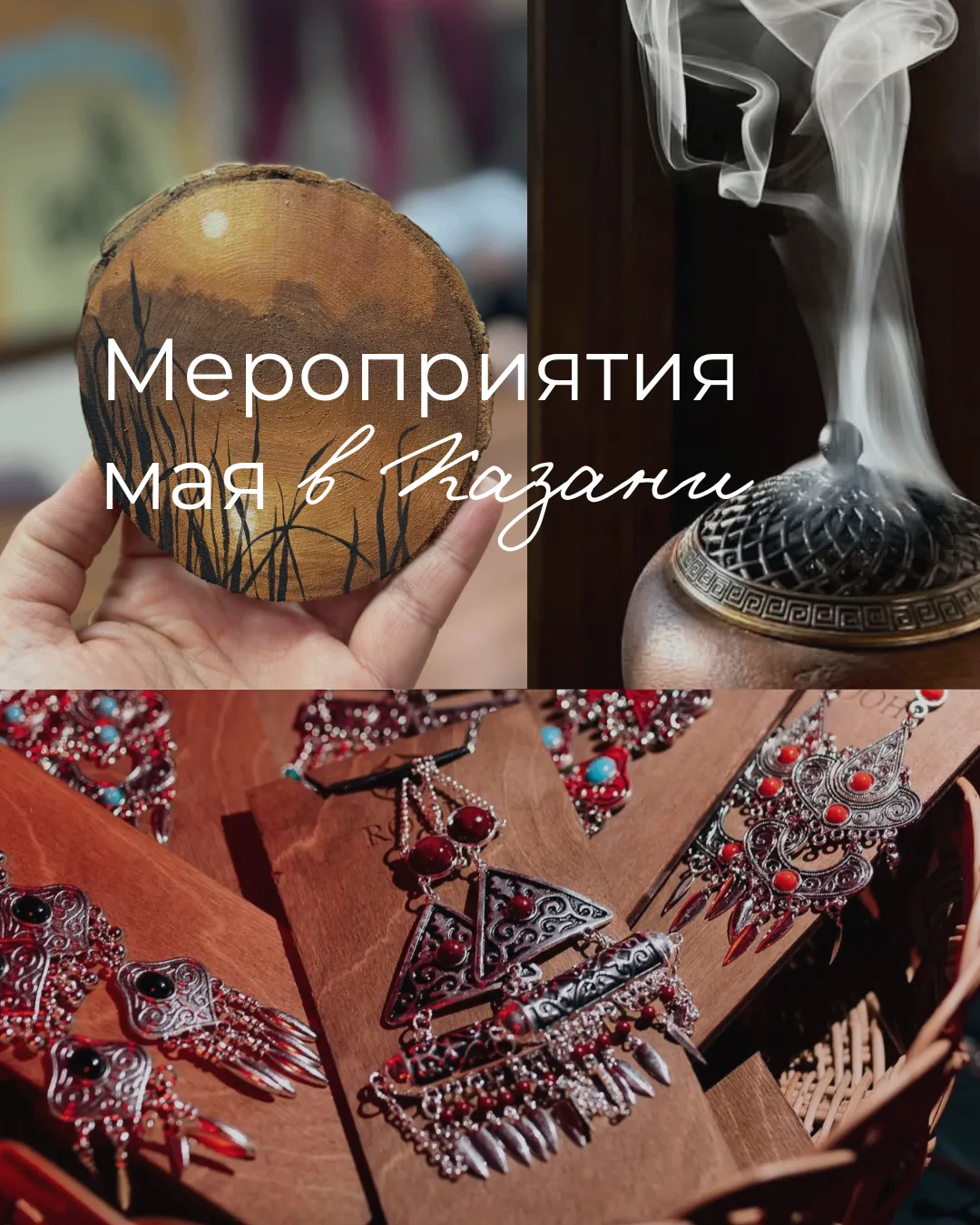Афиша мероприятий на май в Казани!