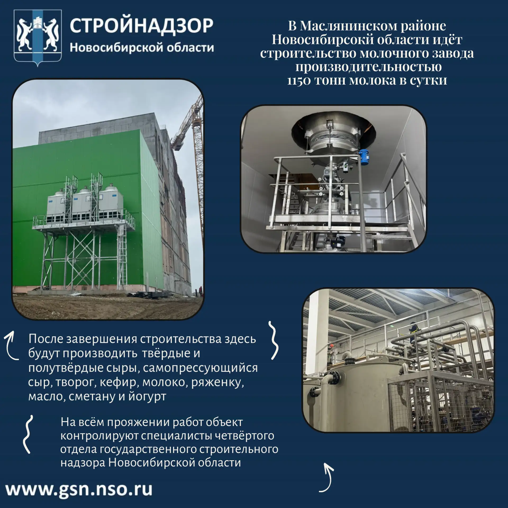 🥛 В Маслянинском районе Новосибирской области под государственным надзором строят новы...