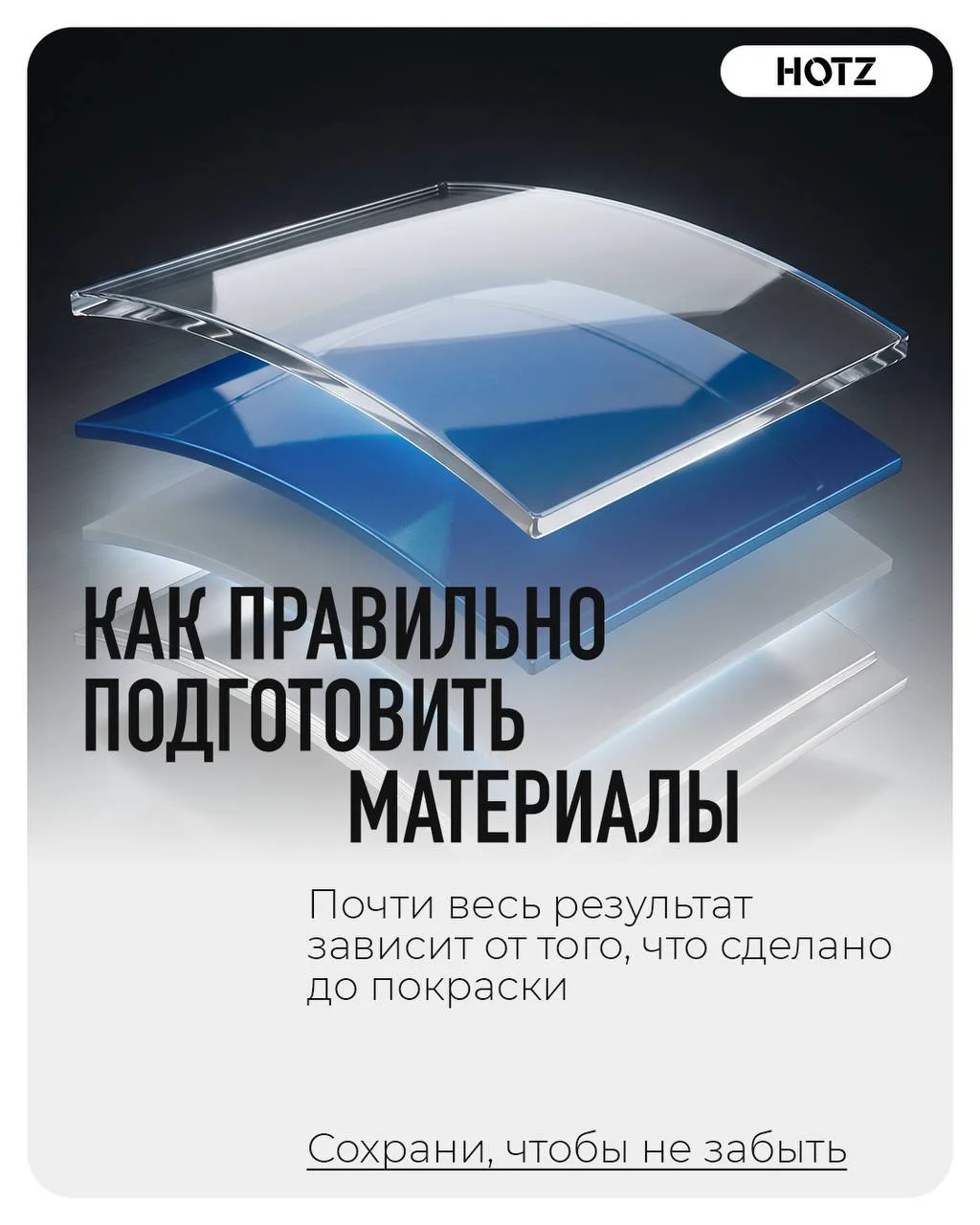 Как правильно подготовить материалы для автомобильной покраски?
