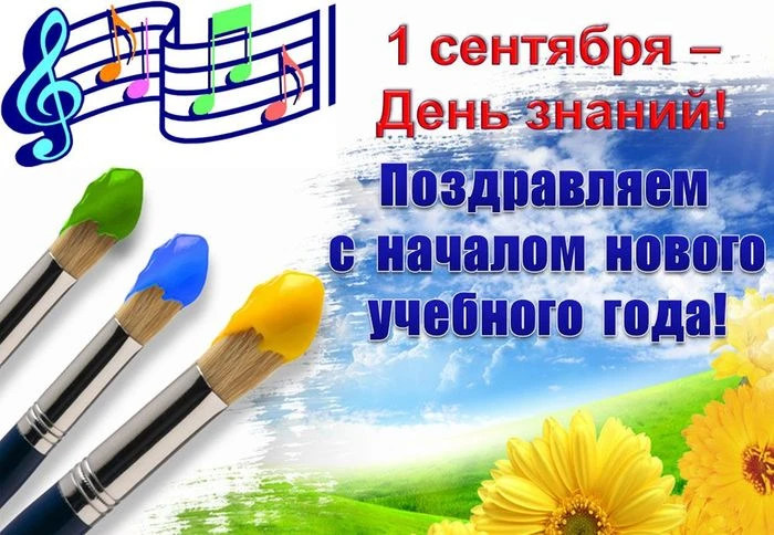 🍁 С Днём знаний, уважаемые родители и наши дорогие ученики! 🍁