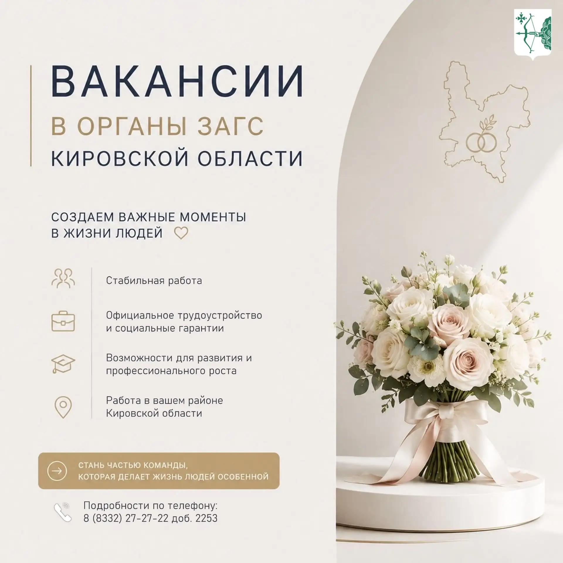 !ВНИМАНИЕ! ВАКАНСИЯ!
На государственную гражданскую службу в органы ЗАГС Кировской области требуются