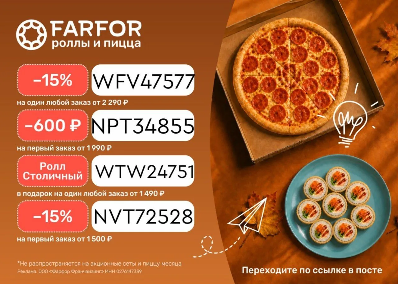 Актуальные промокоды в FARFOR 🔥
