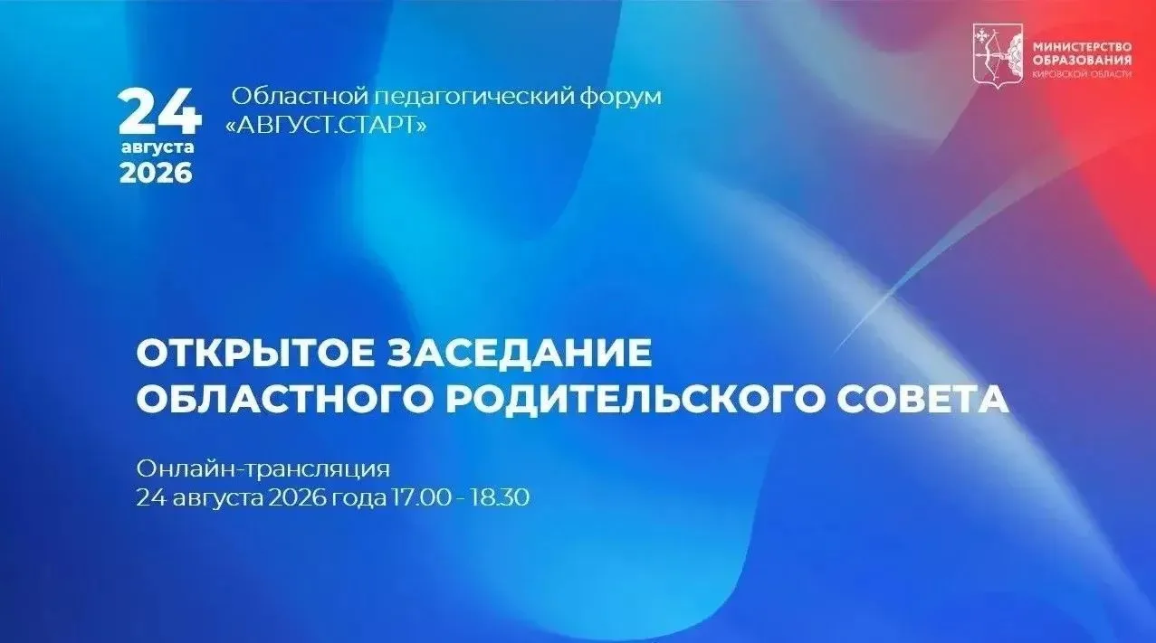 ✅На форуме «АВГУСТ.СТАРТ» поговорим с родителями о воспитании и образовании