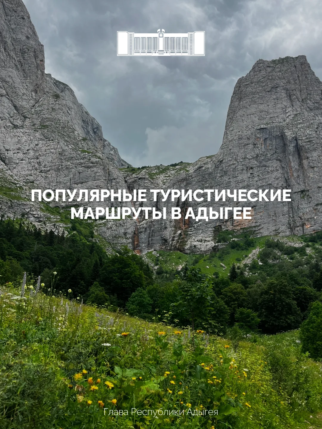 В Адыгее набирает популярность внутренний туризм – в выходные дни жители и гости регион...