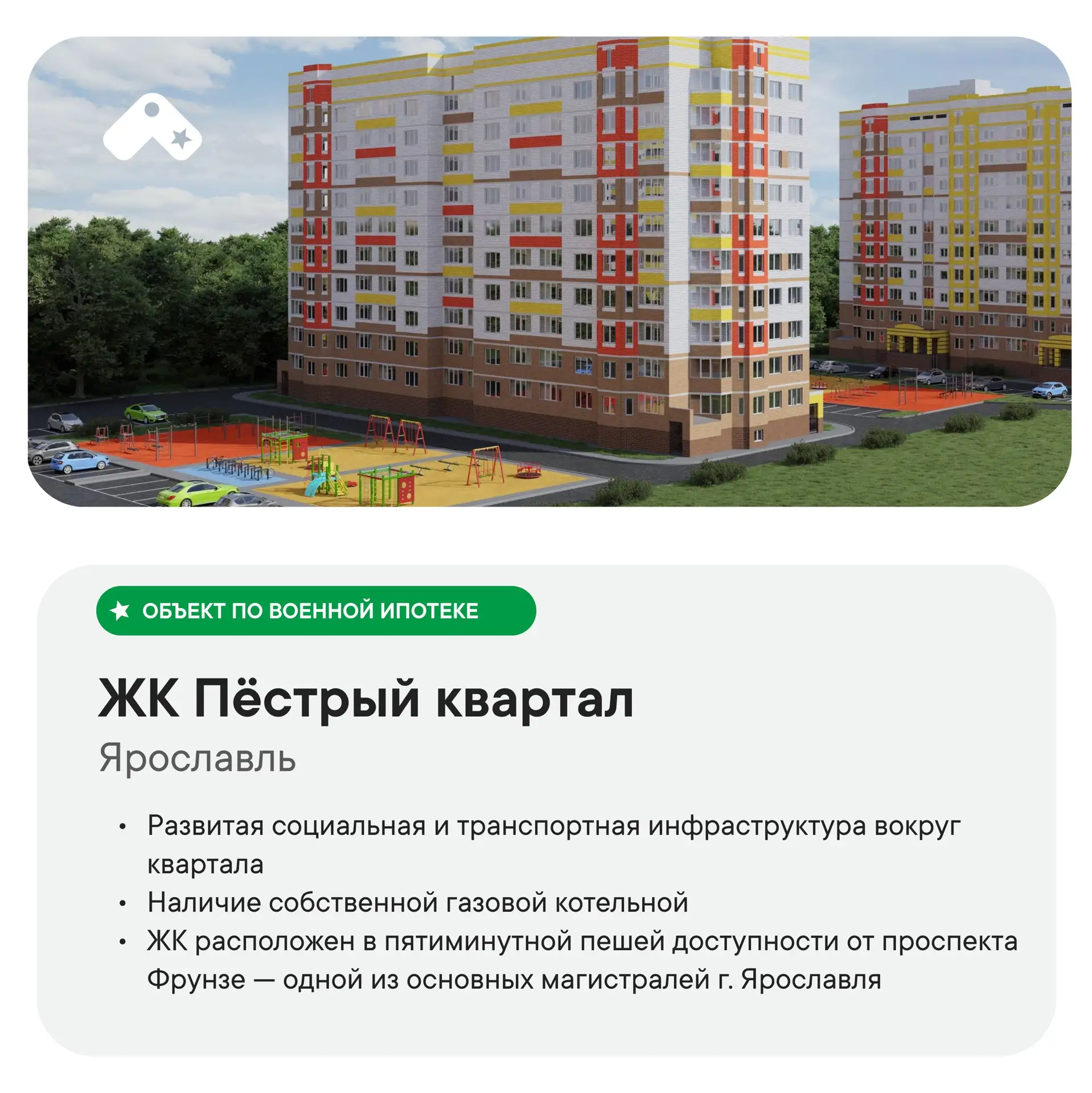 Жилой комплекс на нашей карте

ЖК Пёстрый квартал

Дополнительная скидка поВоенке до 300 000 рублей.