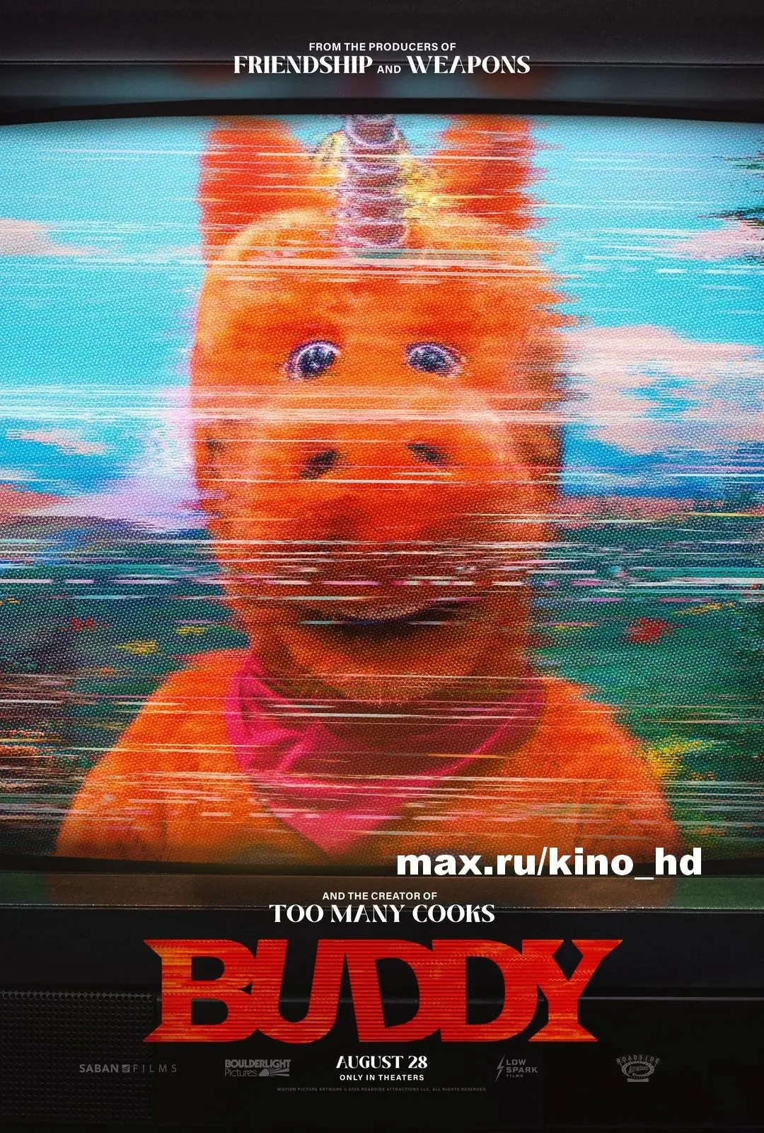 Приятель (2026) TS