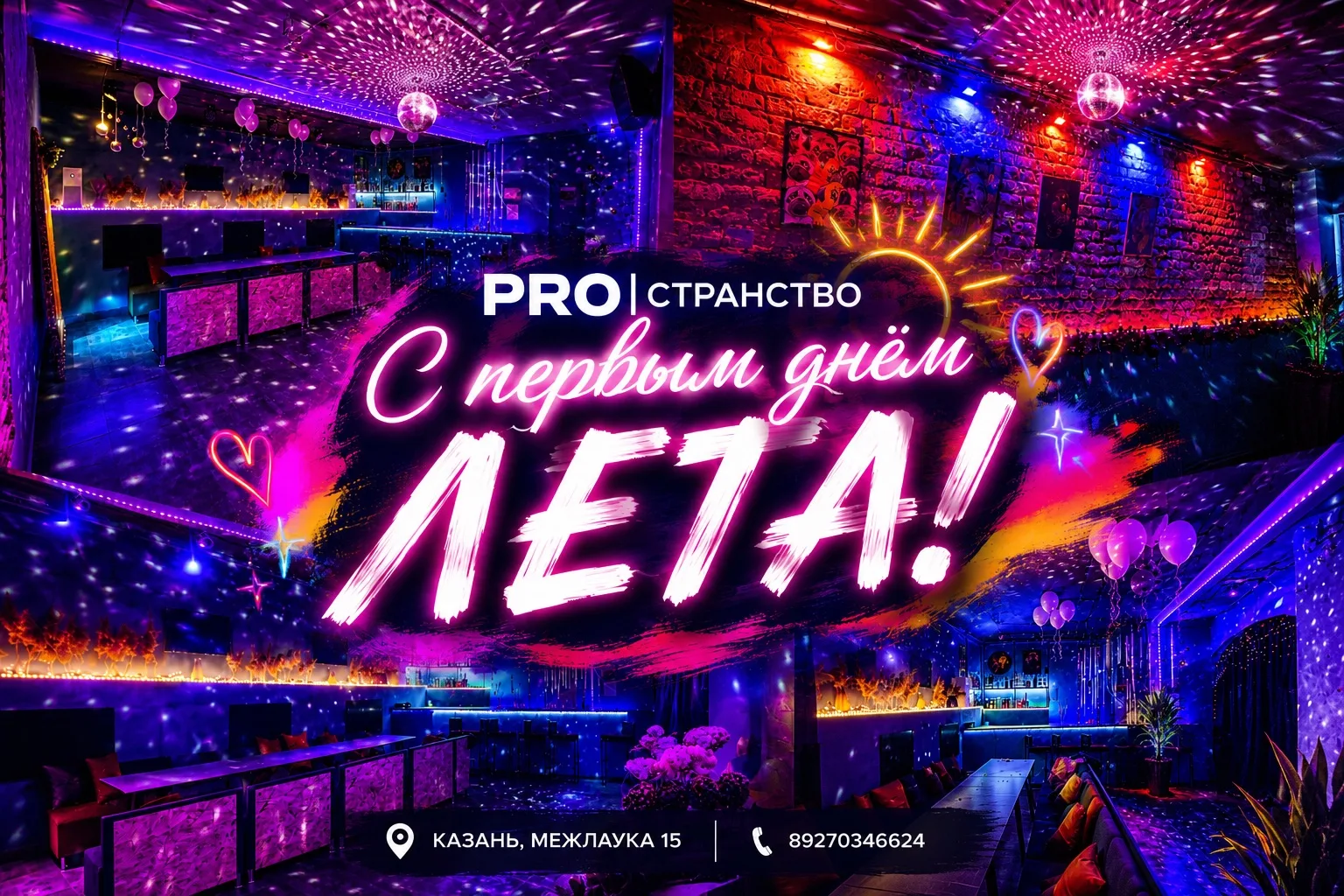 ☀️ Лето началось!