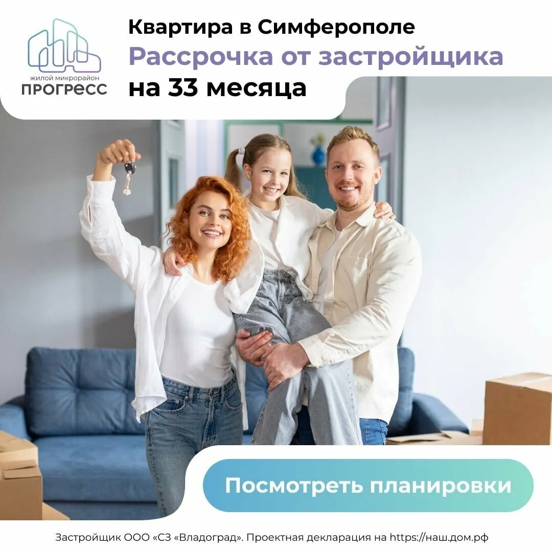 Квартиры в Симферополе. Рассрочка 0% на 3 года!