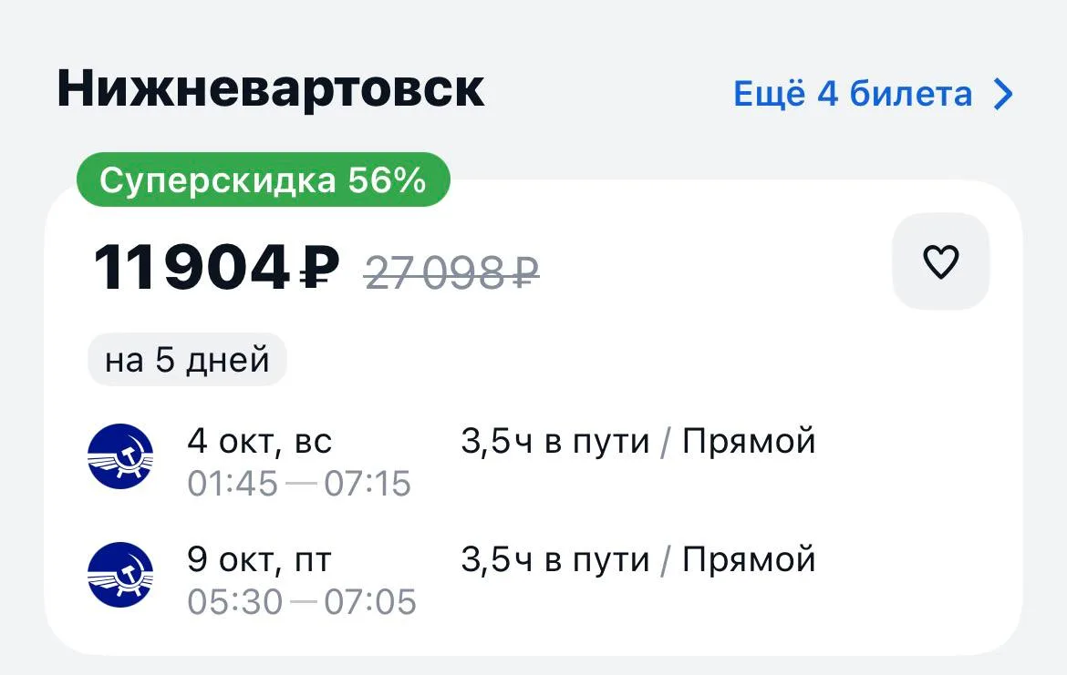 Москва-Нижневартовск ночью в обе стороны за 11904₽., прямые рейсы https://aviasales.tpm...