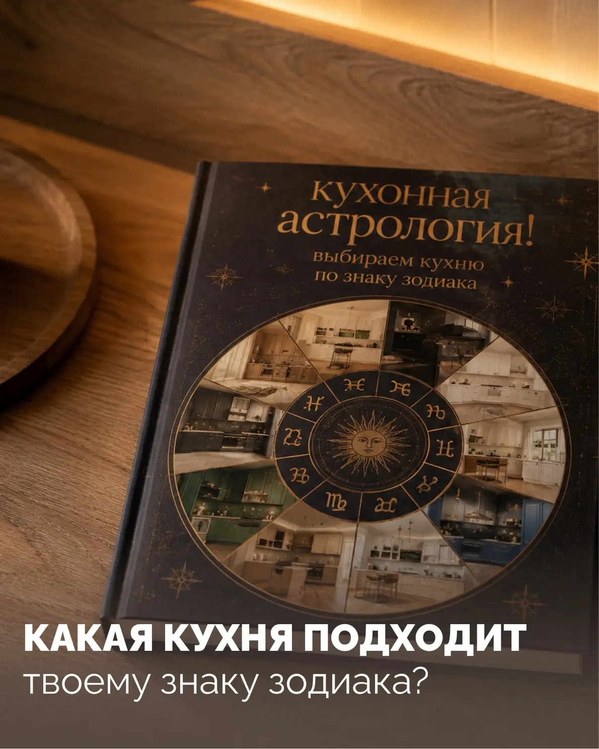 ❤️Какая кухня подходит вам по гороскопу?