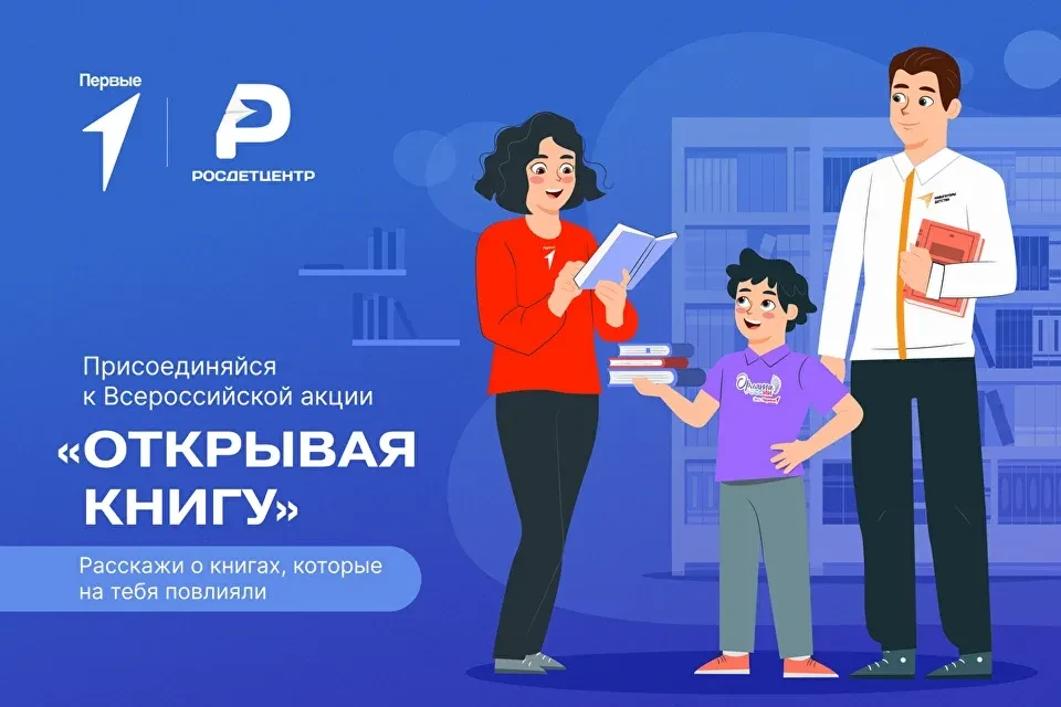 Всероссийская акция «Открывая книгу», посвященная Международному дню книгодарения