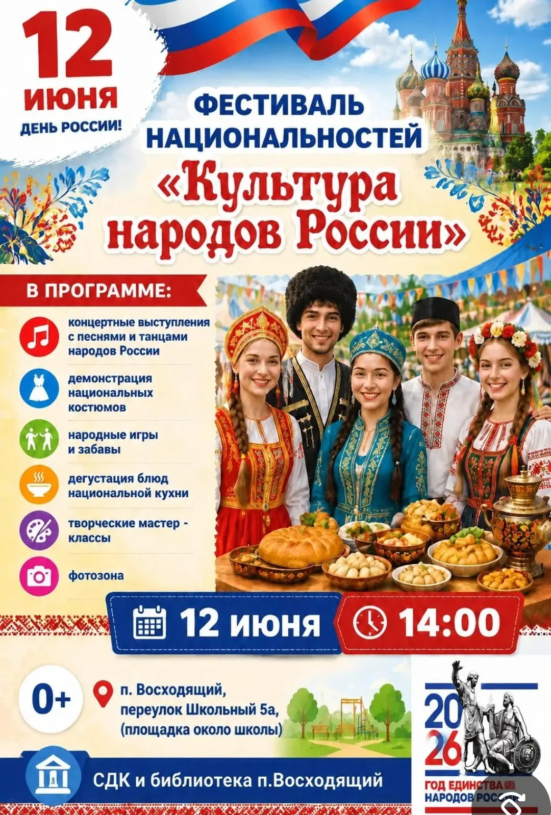 📍Друзья, 12 июня отмечаем День России.