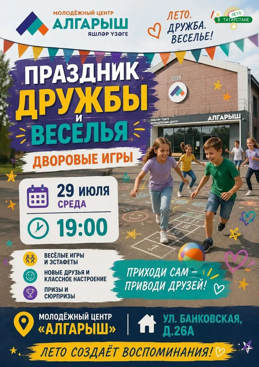 ️🏆🌟 Дворовые игры – это вам не шутки! 🌟🏆️