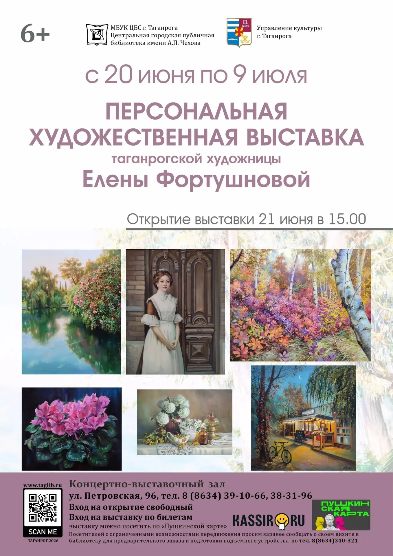 21 июня в 15:00 приглашаем в концертно-выставочный зал на открытие персональной художес...