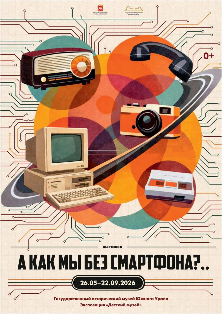 Выставка «А как мы без смартфона?..»