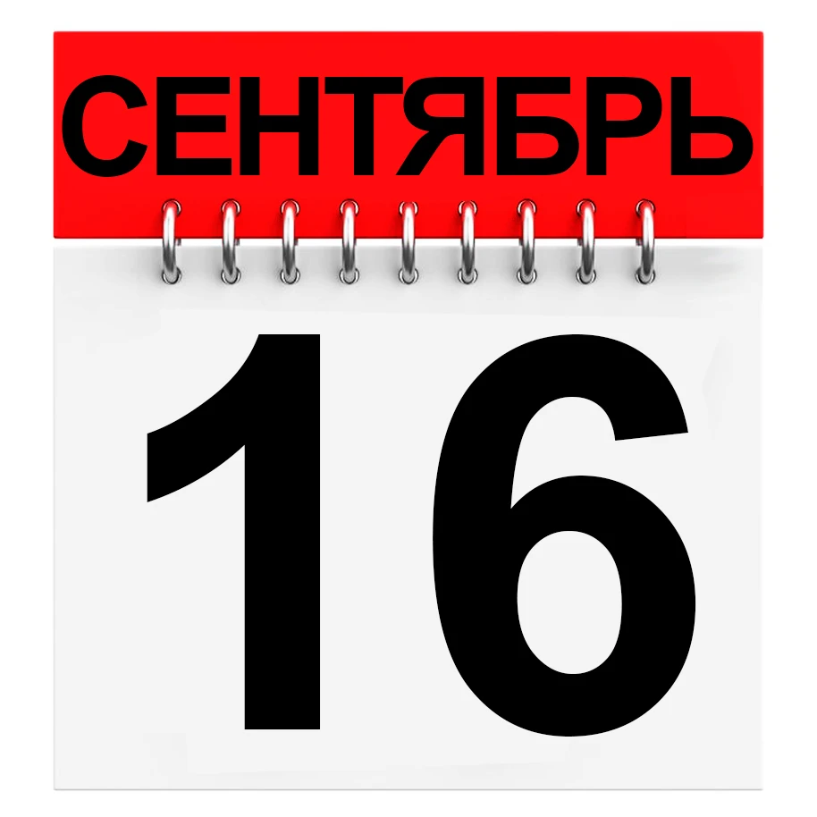 ПРАЗДНИКИ И ДНИ
