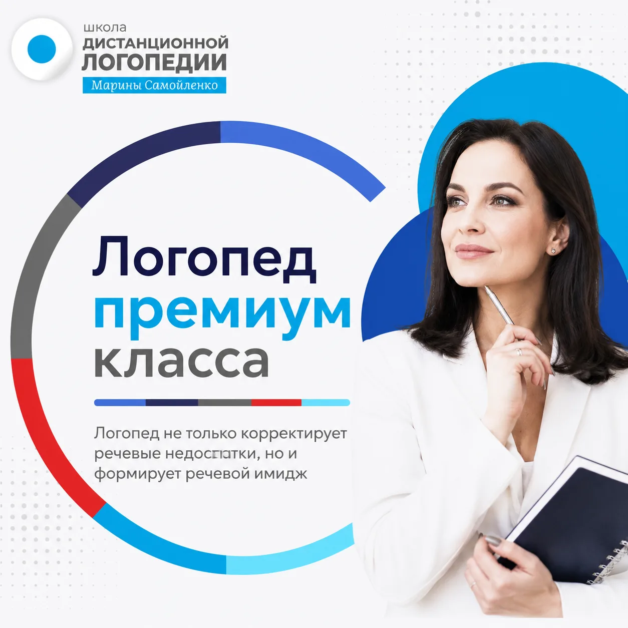 Логопед премиум-класса

Мы привыкли, что логопед обычно работает как коррекционный специалист:
✅ "за