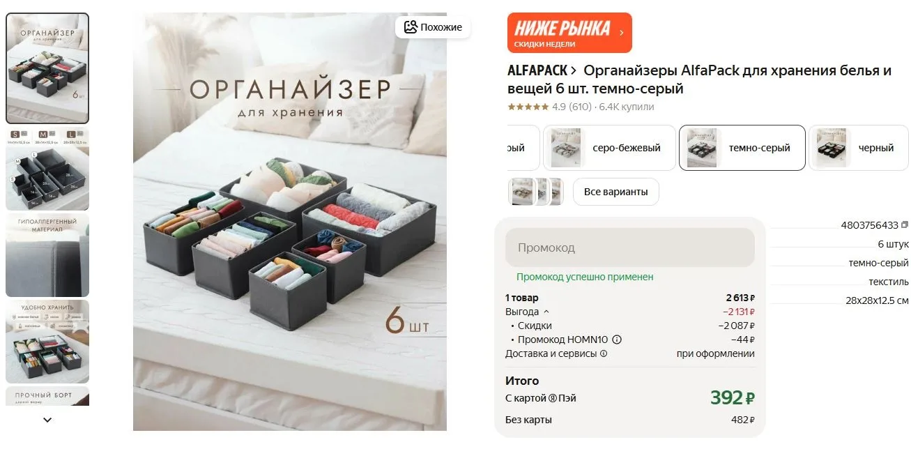 ⚡Органайзеры AlfaPack для хранения белья и вещей 6 шт. темно-серый