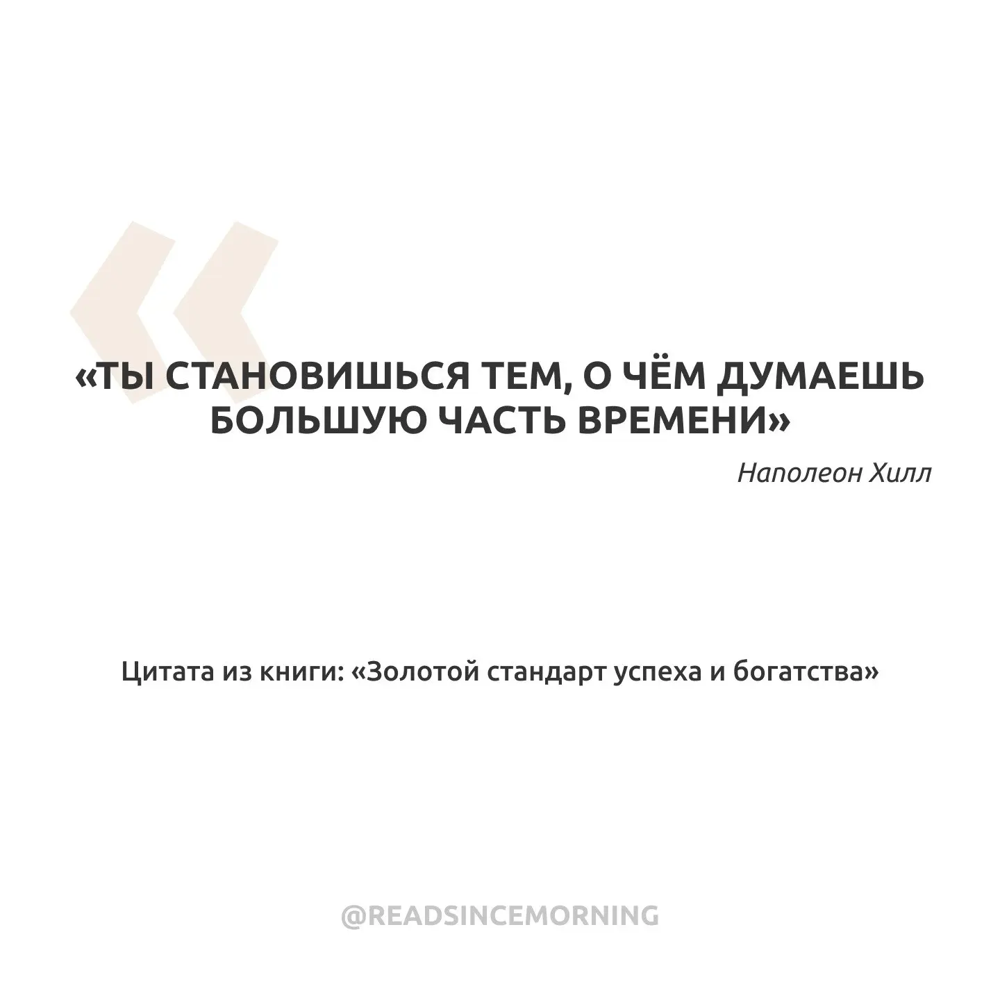 «Ты становишься тем, о чём думаешь большую часть времени»

Подписаться!