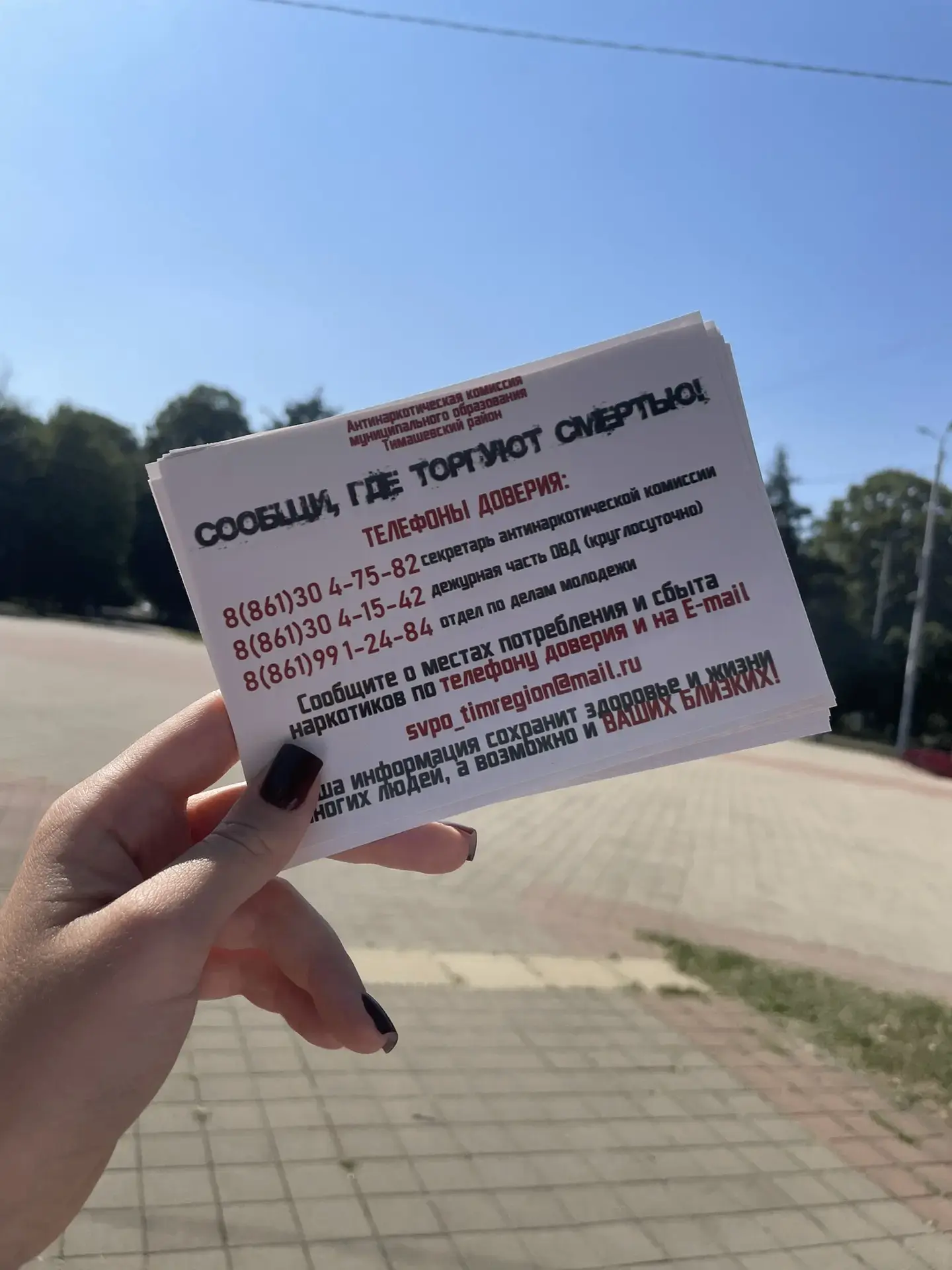 ‼️ «Сообщи где торгуют смертью»: вместе против распространения запрещённых веществ! ‼️