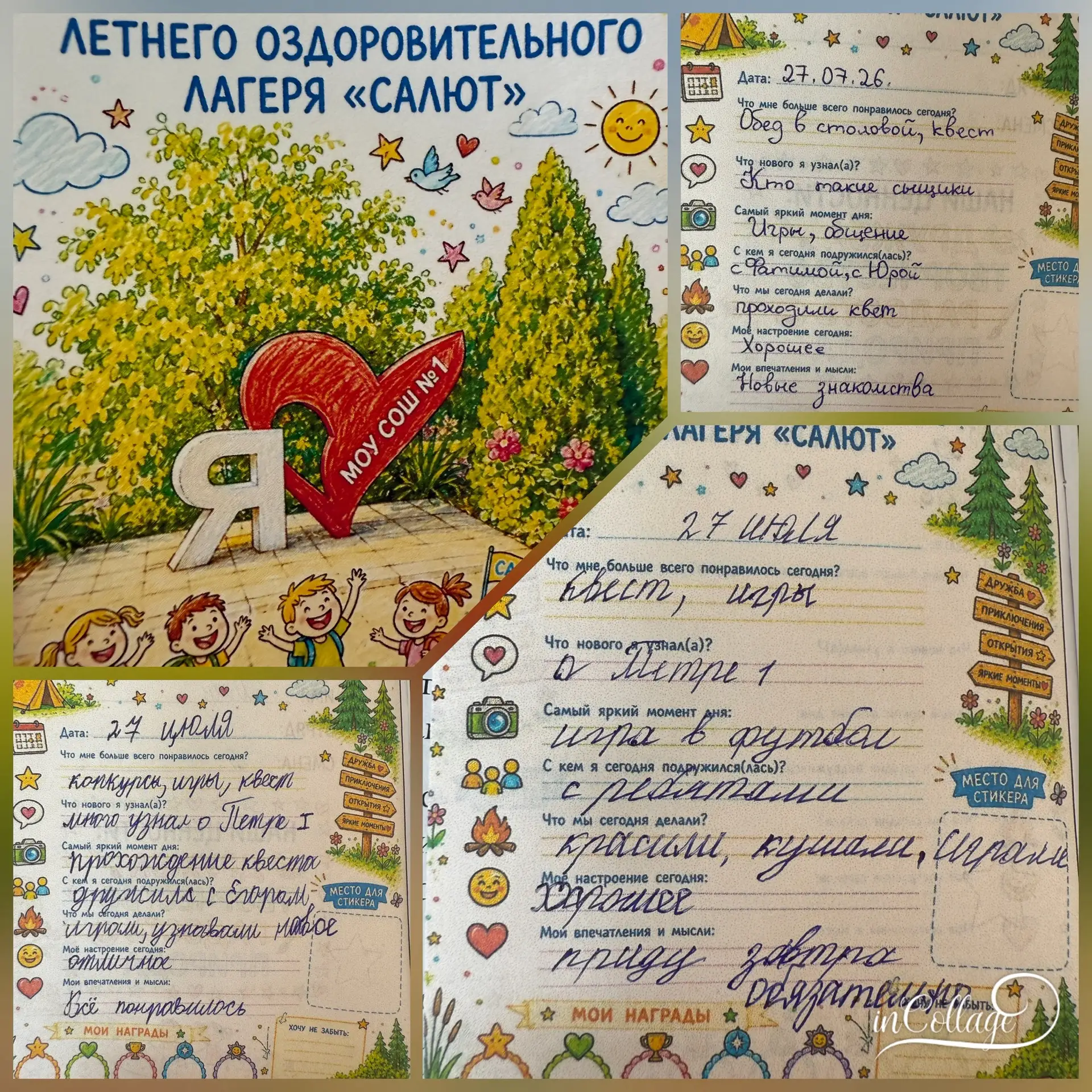 🎉 Делимся впечатлениями детей из «Дневника впечатлений»! 🎉

Каждый день в лагере — это маленькая и