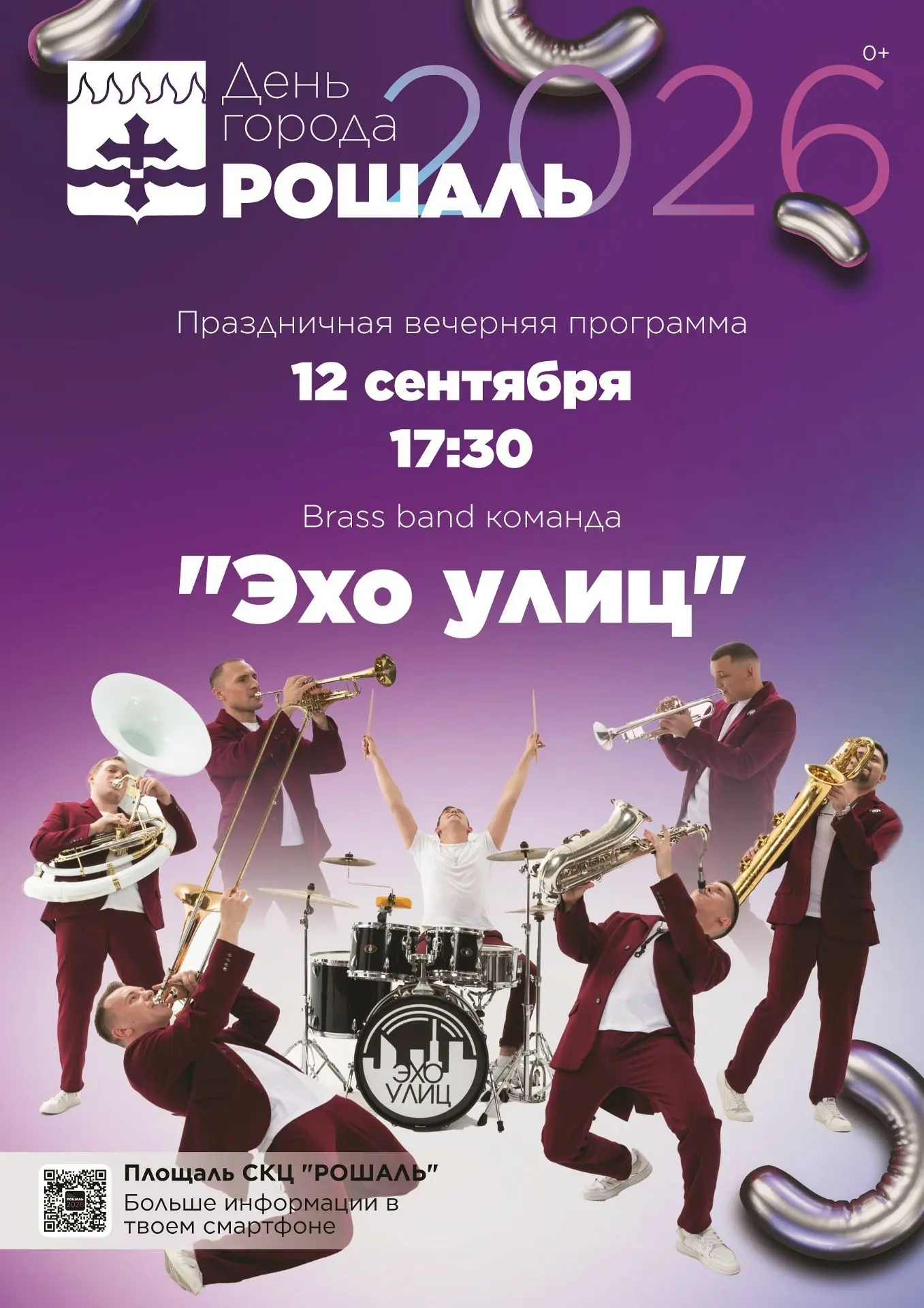 🎶Дорогие друзья! Насыщенная программа в честь дня города Рошаль обещает запомниться на...