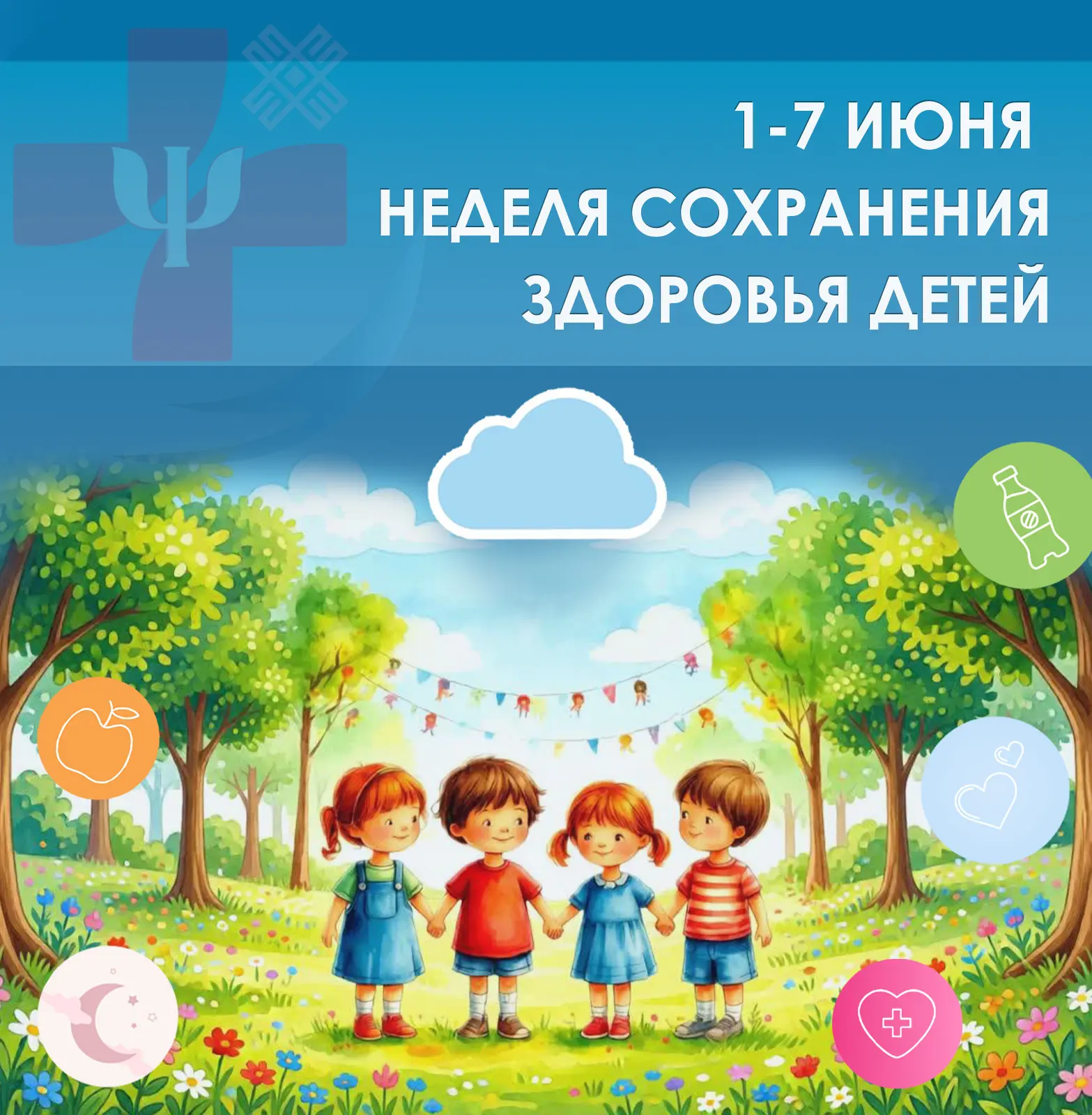 Здоровье детей - здоровье будущего⚡️