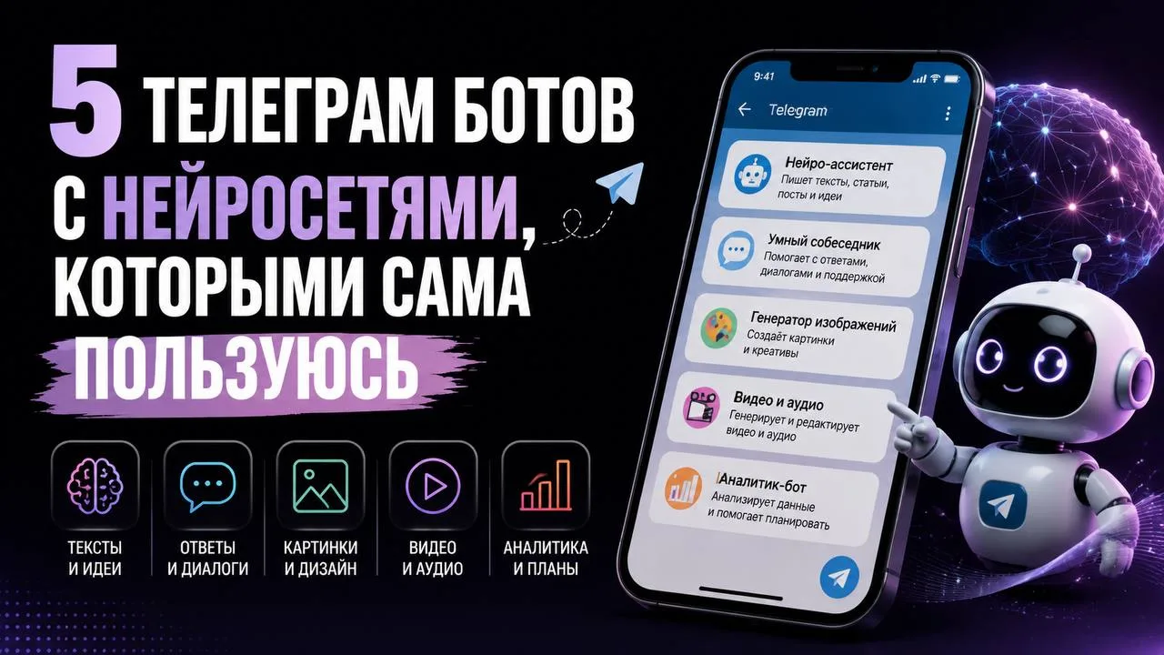 5 ТЕЛЕГРАМ БОТОВ