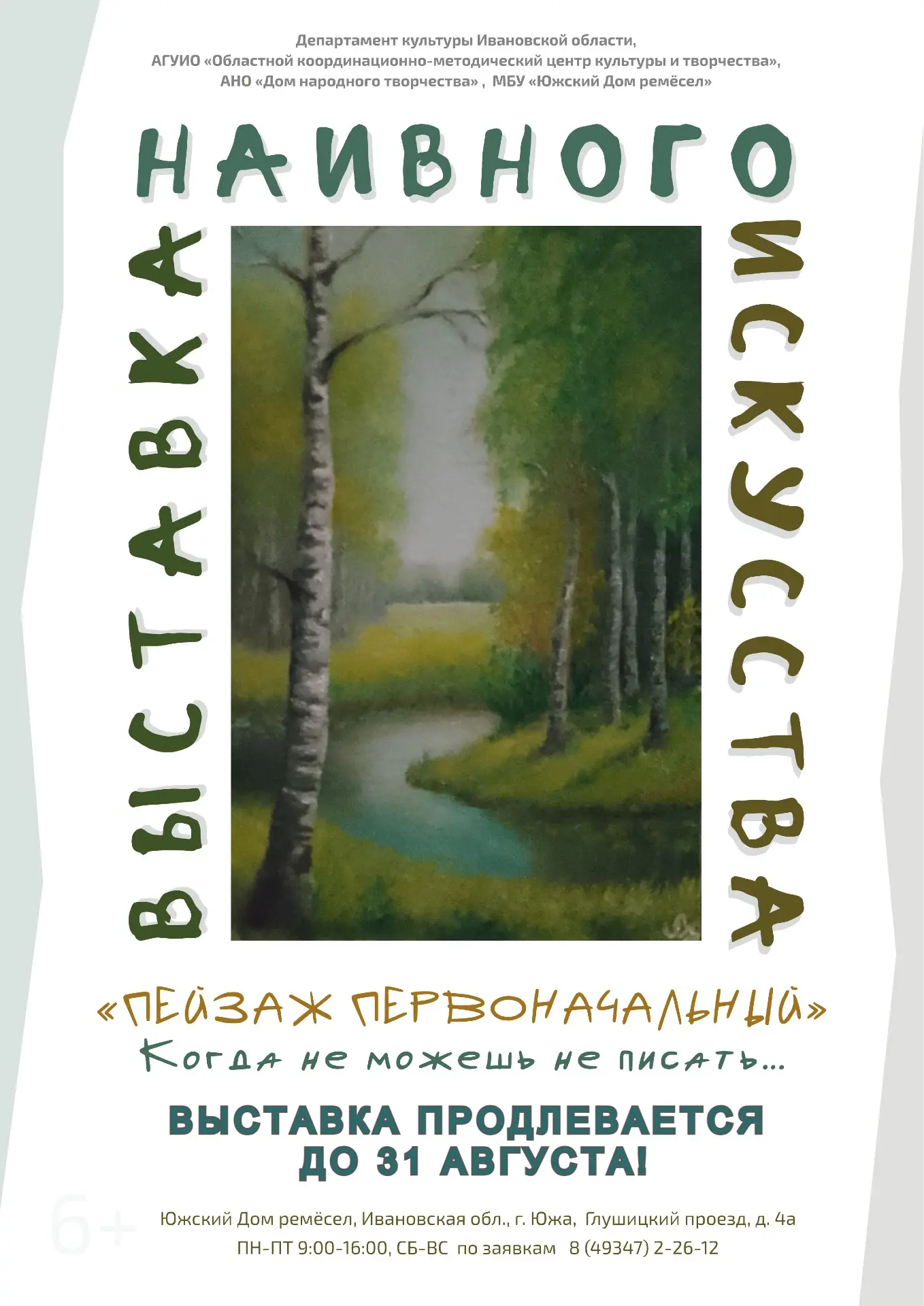 🎨Открыть в себе художника внезапно: в газете «Светлый путь» вышла статья о выставке «П...