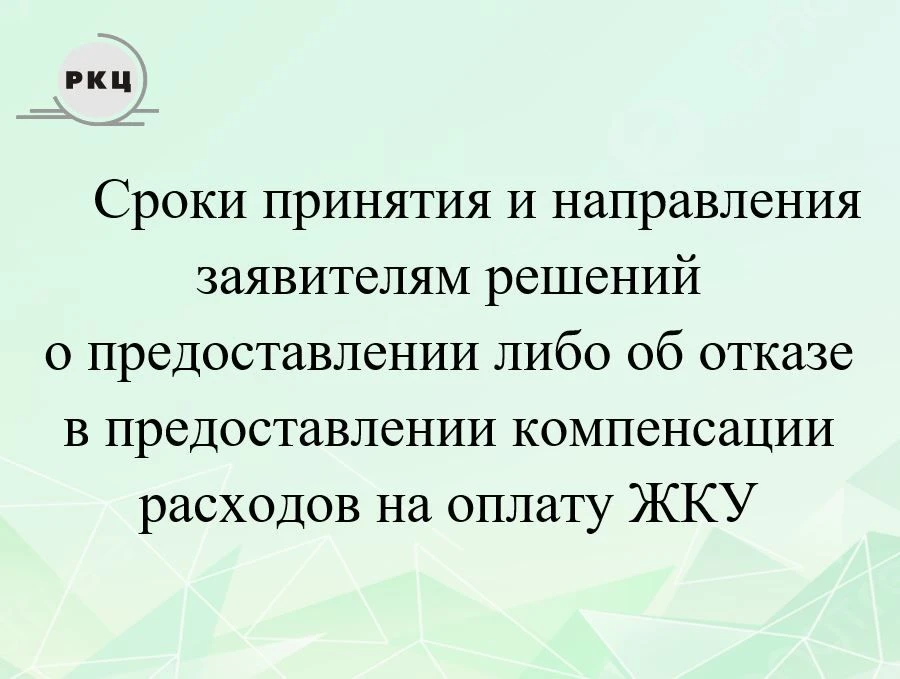 Уважаемые получатели компенсаций расходов на оплату жилого помещения и коммунальных услуг!