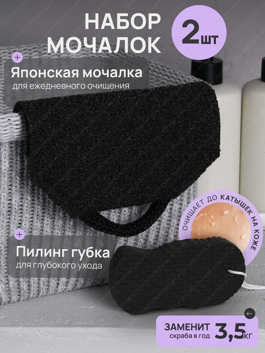 ⚡️ Набор мочалок для душа, ONLY PO LUBVI