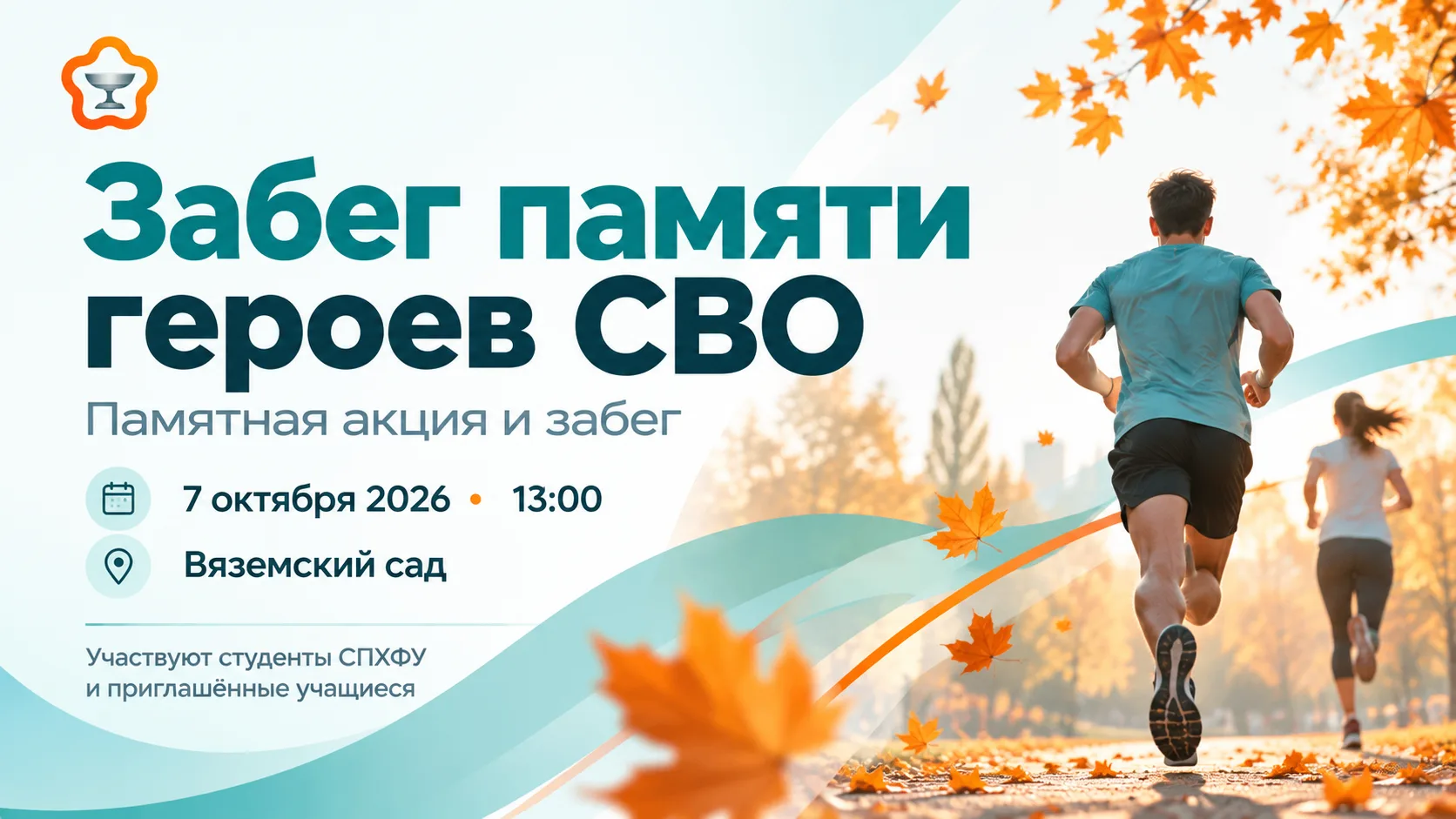 🎖 Забег памяти героев СВО 🎖
