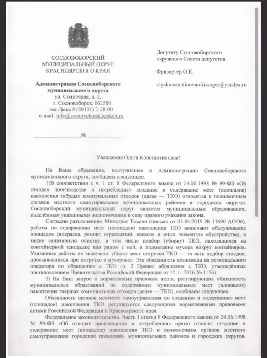 Для ознакомления. Ответ Администрации Сосновоборского МО на запрос по полномочиям ведом...