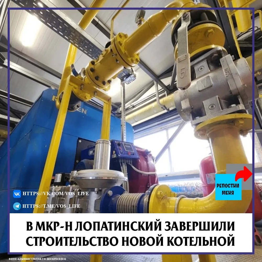 В мкр-н Лопатинский завершили строительство новой котельной