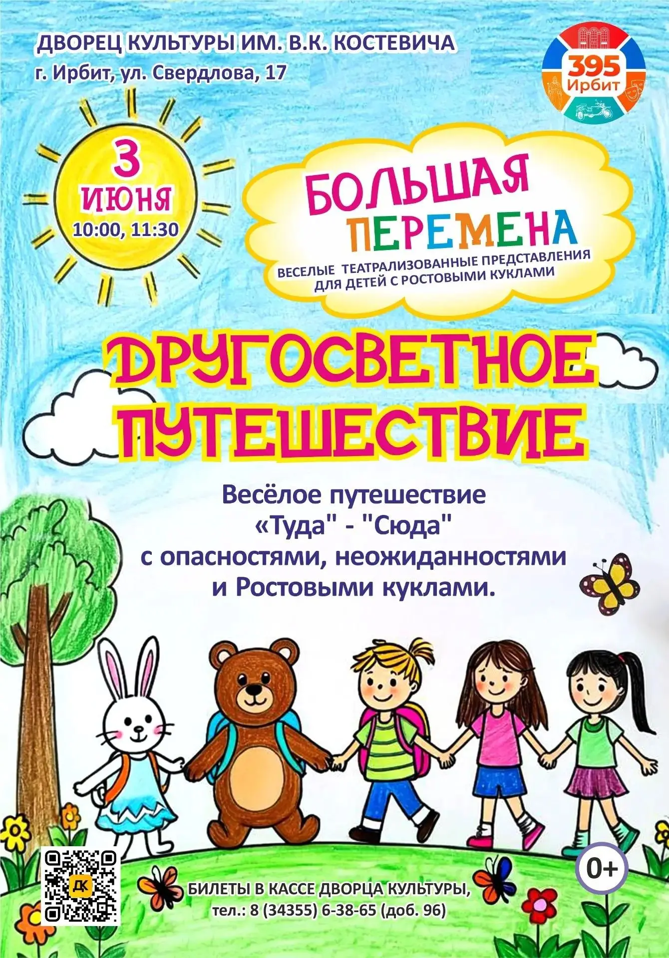 ✨ Театрализованная программа «ТУДА‑СЮДА» — приключение, полное сюрпризов! ✨