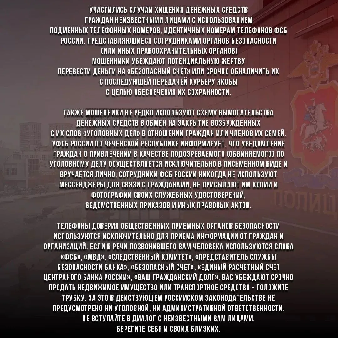 ВНИМАНИЕ: сотрудники ФСБ России с указанных на сайте номеров телефонов никогда не звоня...
