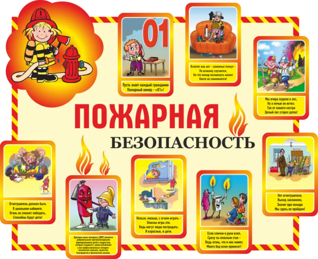 ❗ СОБЛЮДАЙТЕ ПРАВИЛА ПОЖАРНОЙ БЕЗОПАСНОСТИ