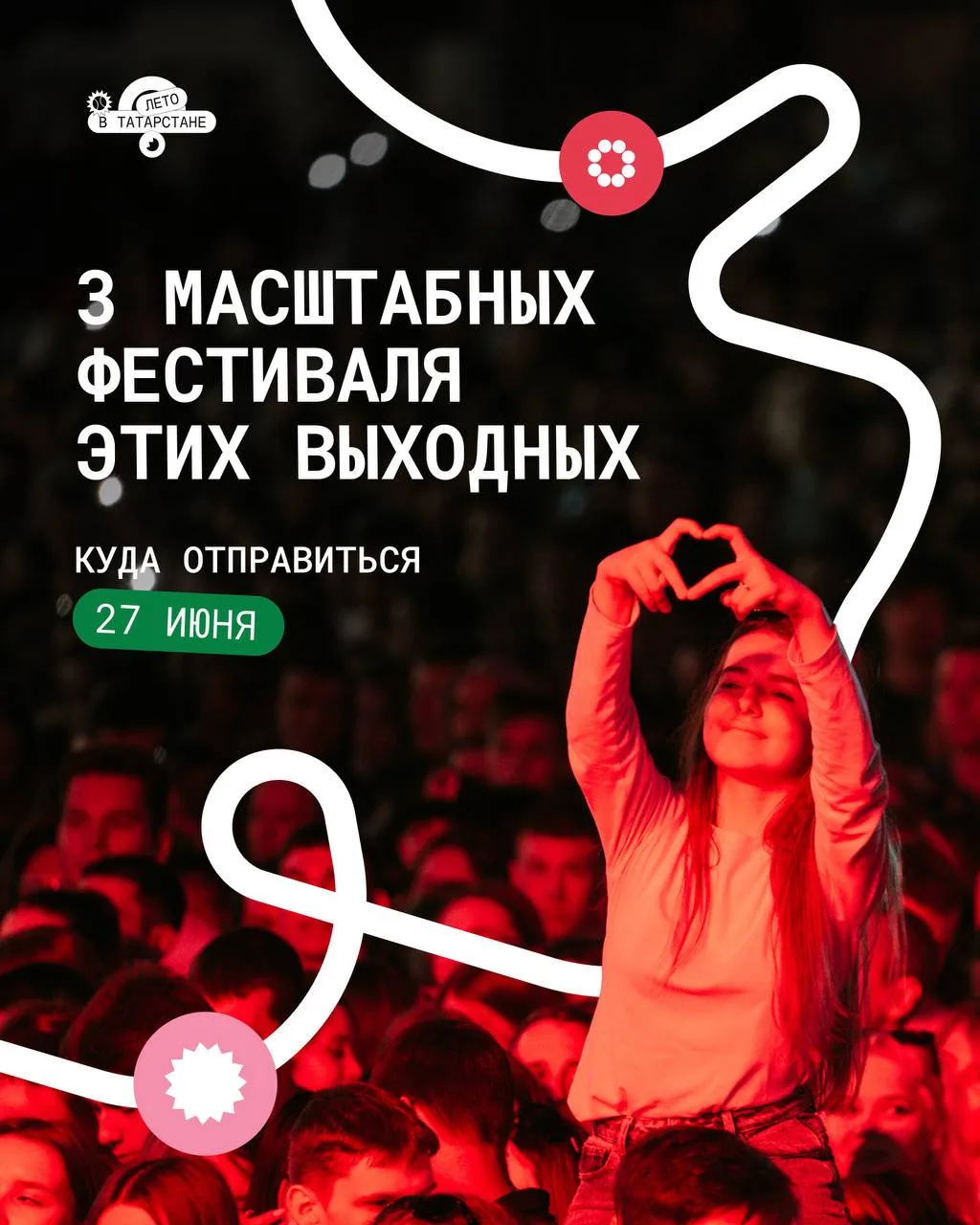 ✨ Куда поехать в эти выходные в Татарстане?