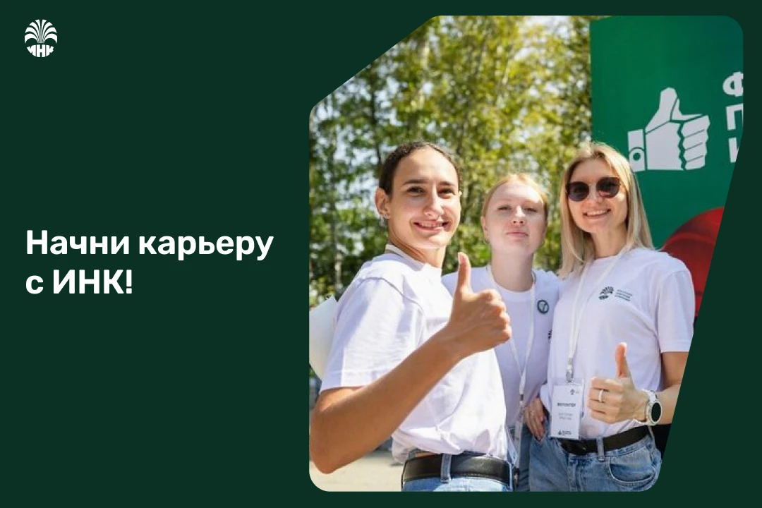 Выпускник, не проходи мимо! Приходи к нам на работу!