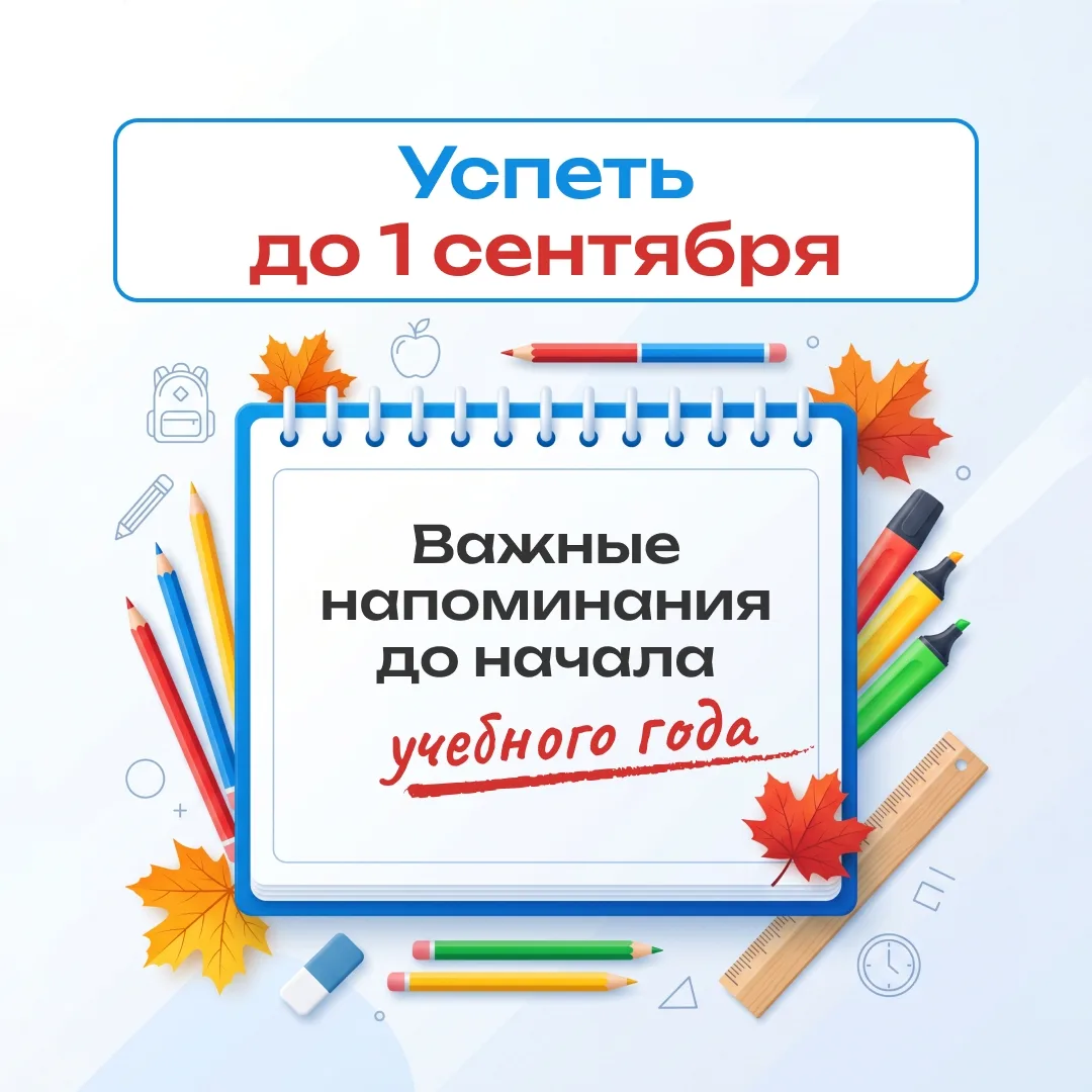 Продолжаем обратный отсчет с напоминаниями😉