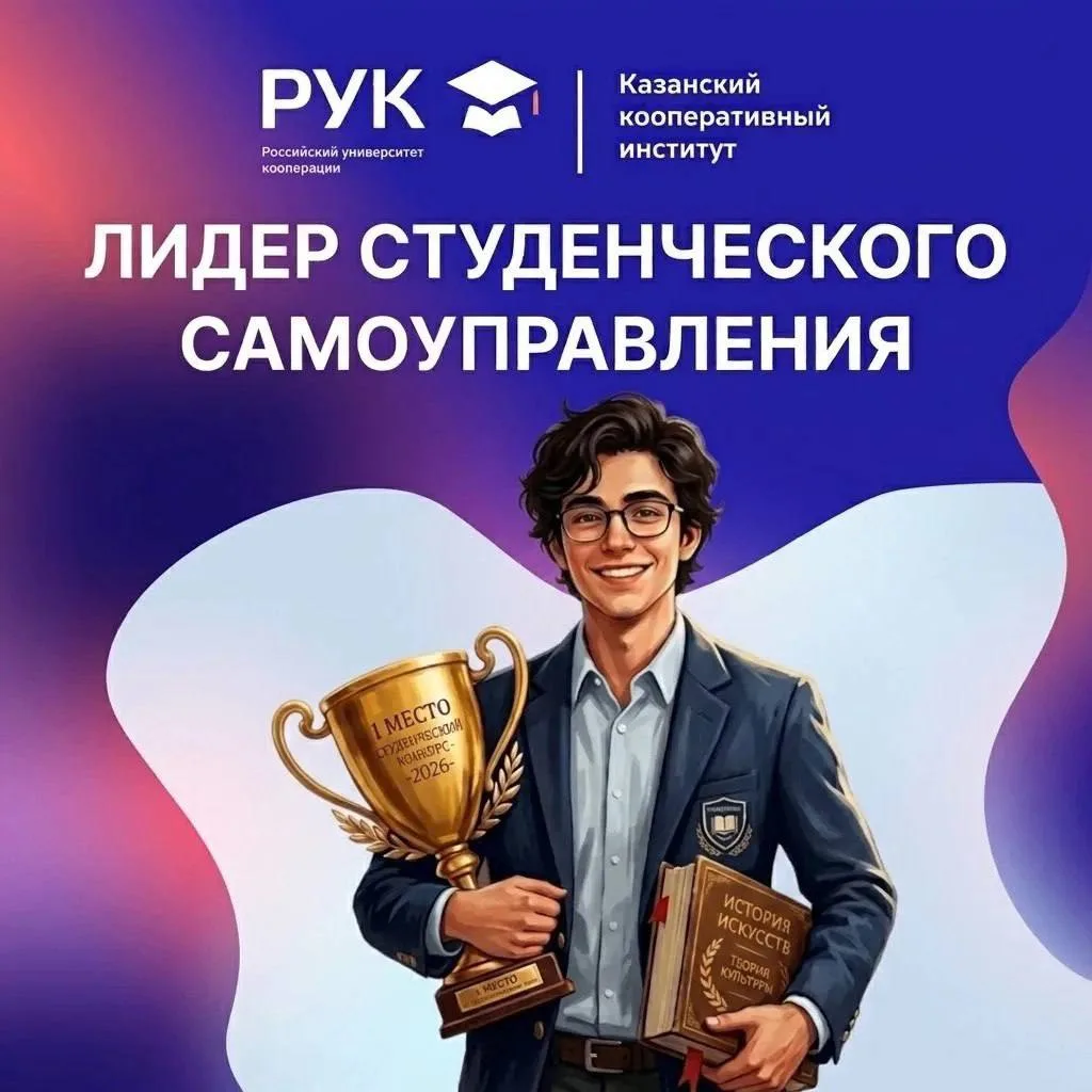 Ты — староста 1 или 2 курса ККИ РУК и готов доказать, что твоя группа лучшая? 🔥