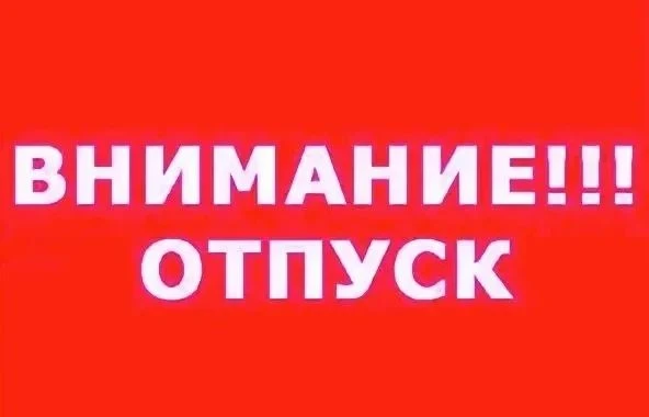 Уважаемые собственники!