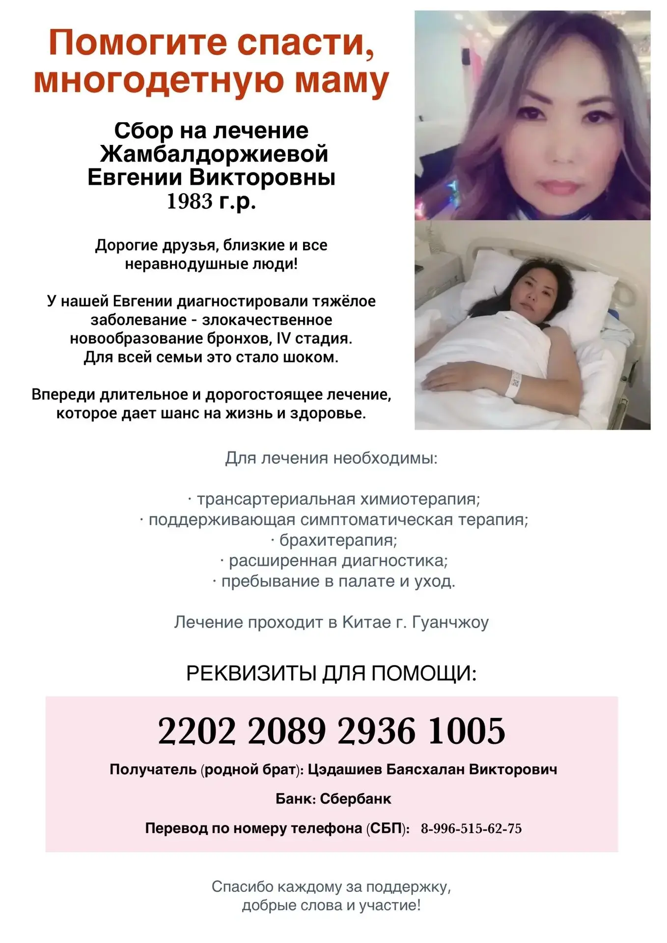 🆘🆘🆘 ‼‼‼Помогите спасти маму четверых детей! 🙏🙏🙏🙏🙏🙏🙏