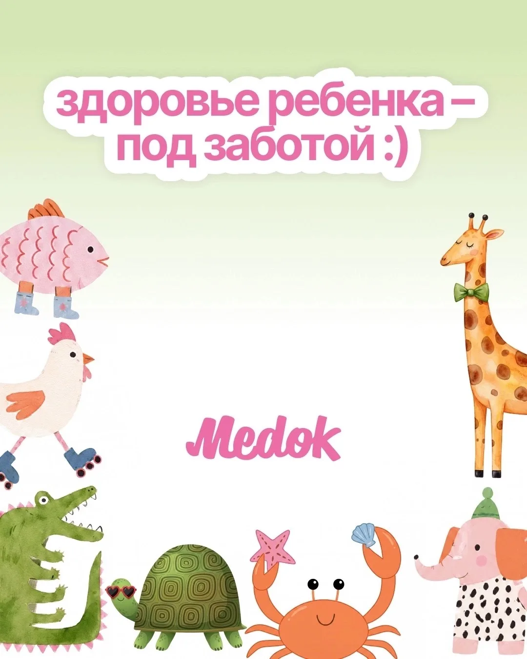 Мама, ты — супергерой. А мы — твоя команда 🦸‍♀️