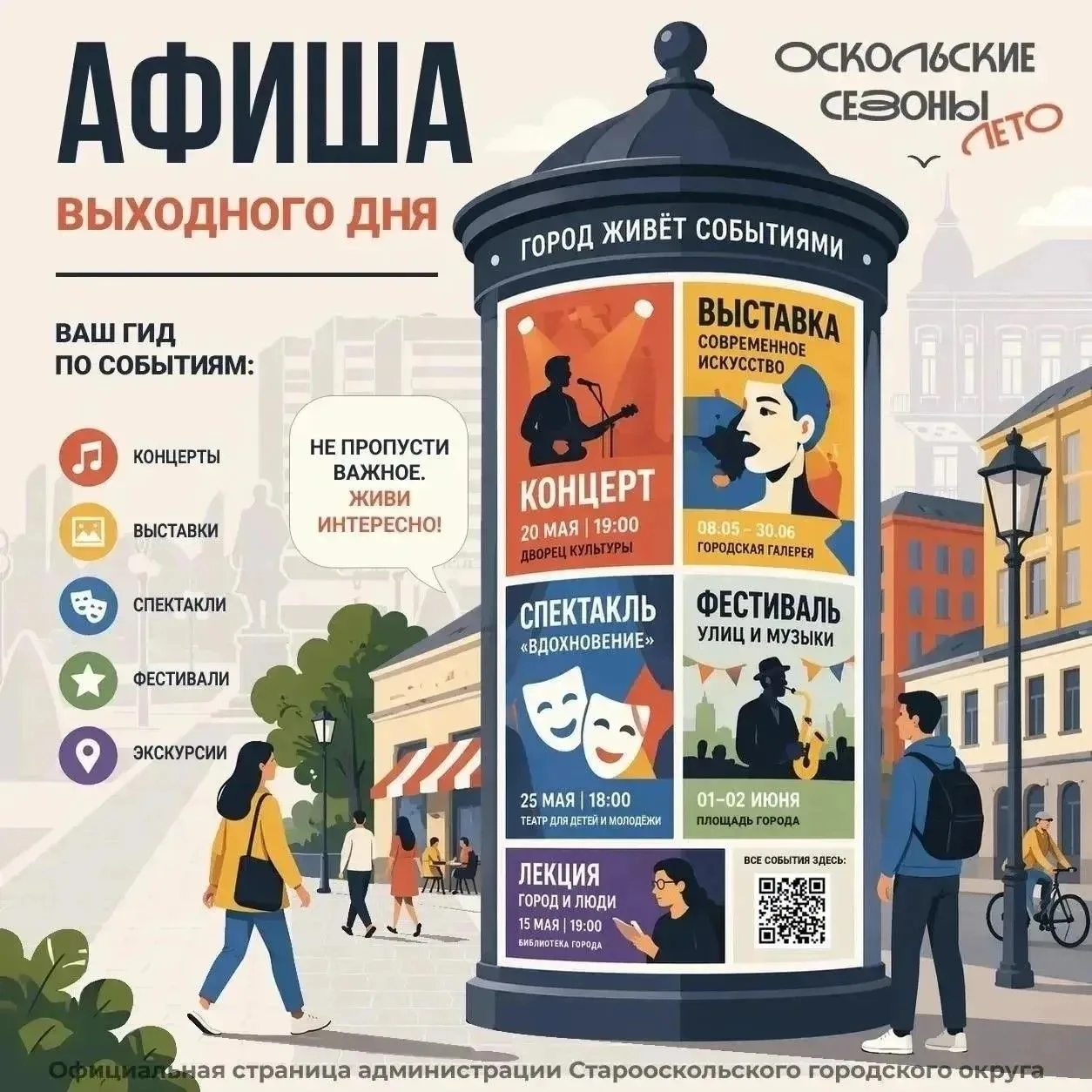 Впереди - выходные!

Продолжаем лето вместе с «Оскольскими сезонами» 

Ознакомиться с расписанием мо
