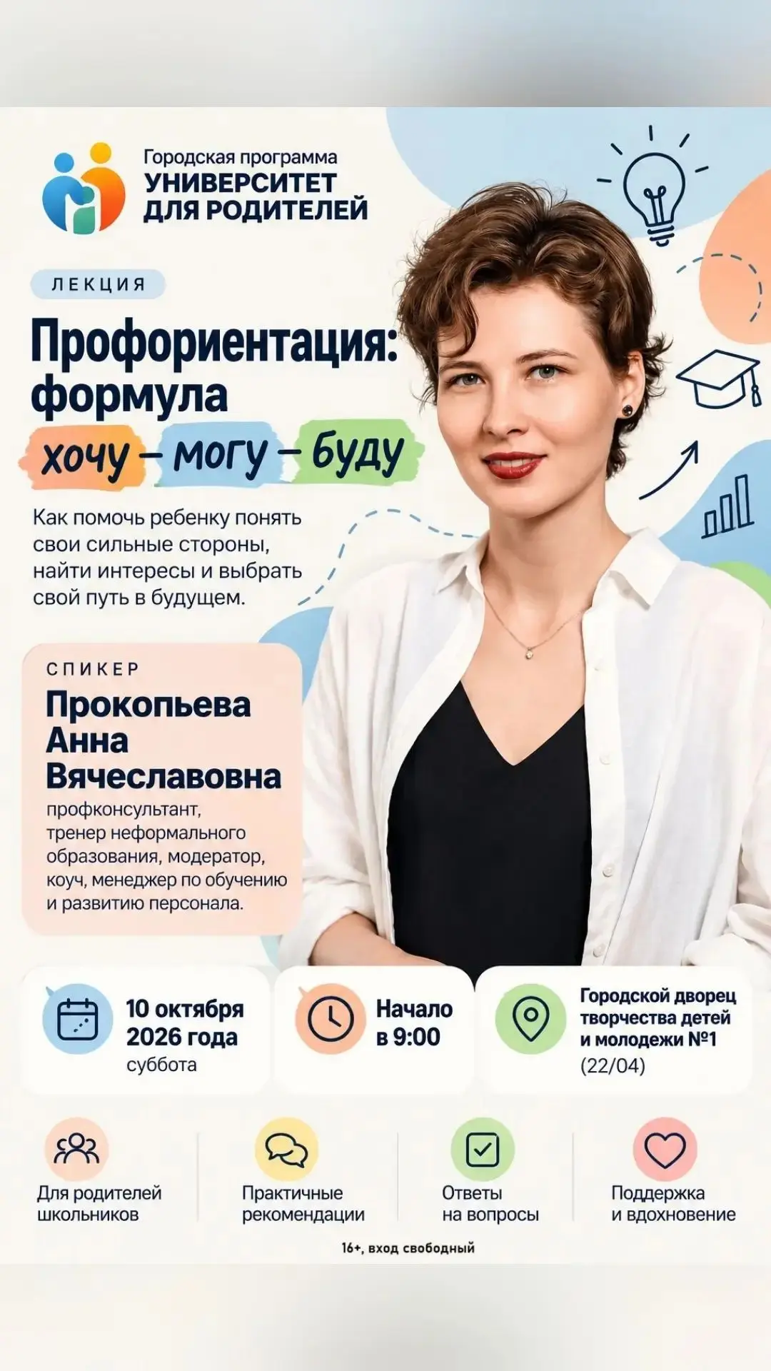 #детям #родителям #профориентир