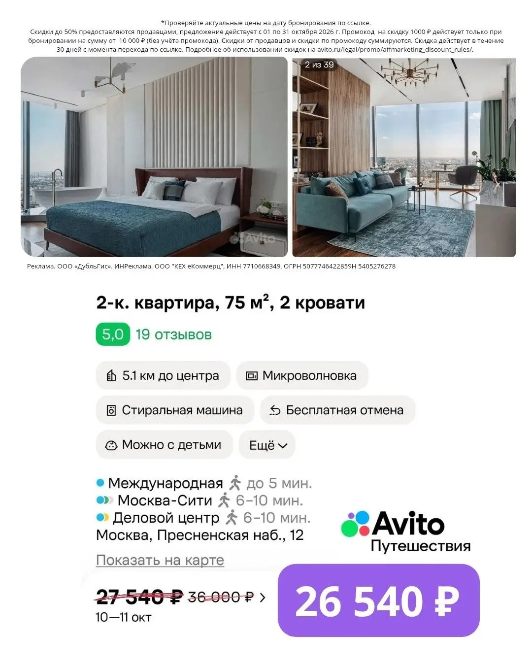 Квартира в Москва Сити с крутым видом 🤩
