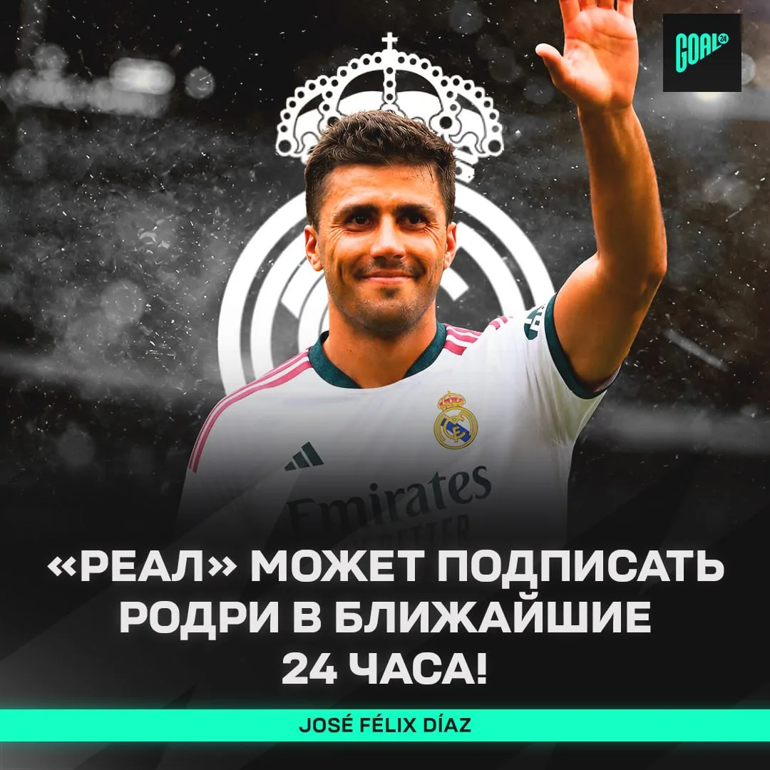 ☄️ HERE WE GO ПО РОДРИ СОВСЕМ БЛИЗКО!

💸 «Ман Сити» хочет 50-60 млн евро за испанца!

GOAL24