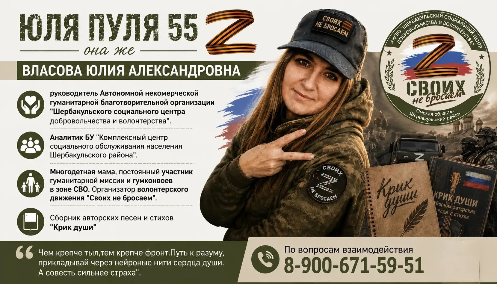 Общественно полезные будни аналитика БУ "КЦСОН Шербакульского района" Юлии Властвой.