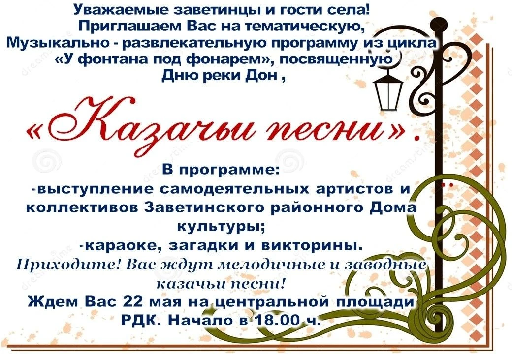 Заветинцы и гости села приглашаются на музыкальную программу из цикла «У фонтана под фо...